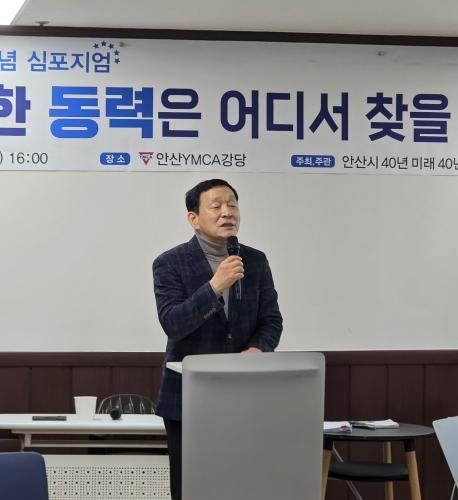 NSP통신-김철민 전 국회의원이 15일 안산YMCA 강당에서 열린 안산시 시 승격 40주년 심포지엄에서 초청 기조연설을 하고 있다. (사진 = 김철민 전 의원사무실)