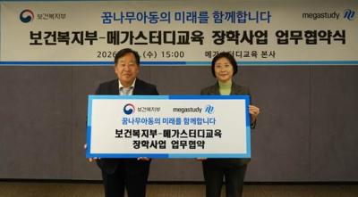[NSP PHOTO]메가스터디교육 보건복지부와 민관협력 장학사업 시행