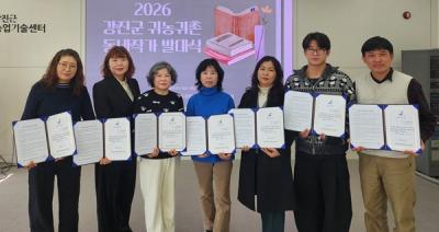 [NSP NEWS Image]강진군 귀농귀촌 동네작가 7명 위촉
