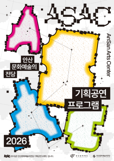 [NSP PHOTO]안산문화예술의전당 ASAC 키비주얼 공개