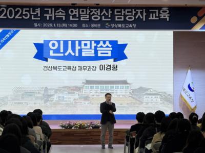 [NSP PHOTO]경북교육청 2025년 귀속 연말정산 담당자 교육 실시