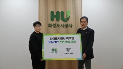 [NSP PHOTO]화성도시공사 탁구단 스포츠웨어 코랄리안과 스폰서십 체결