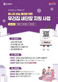 [NSP PHOTO]용인시, 2026년 우리집 새단장 지원 사업 신청 접수