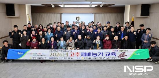 NSP통신-고추 재배 농가 영농 교육 참석자 기념 찰영 (사진 = 광양농협)