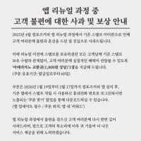 [NSP PHOTO]컴포즈커피, 앱 리뉴얼 불편 고객에 조건 없는 최대 보상… 아메리카노 쿠폰 전원 지급