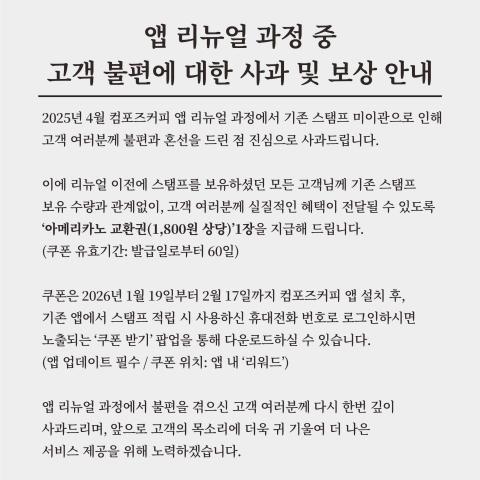 NSP통신- (이미지 = 컴포즈커피 제공)