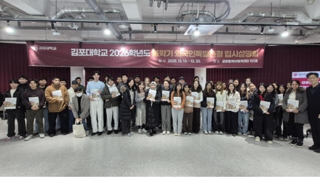 NSP통신-﻿김포대학교 2026학년도 봄학기 외국인특별전형 입시설명회 단체 기념촬영 모습. (사진 = 김포대학교)