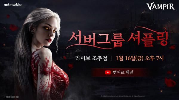 NSP통신- (이미지 = 넷마블)