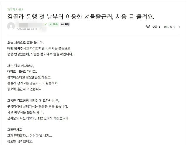 NSP통신-한 시민이 출근길 골드라인에서 겪은 사건을 SNS에 남긴 모습. (이미지 = sns캡쳐)