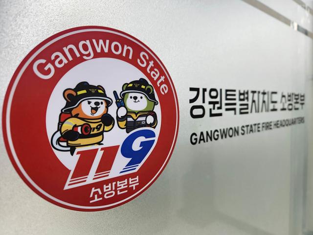 NSP통신-강원특별자치도 소방본부. (이미지 = 강원소방)