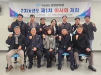 [NSP PHOTO]광영동장학회, 2026년 새해 첫 이사회 개최