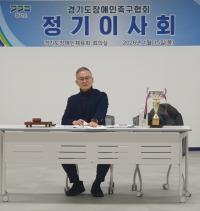 [NSP PHOTO]경기도장애인축구협회, 정기 이사회 개최