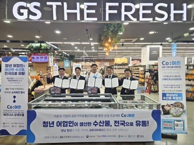 NSP통신-어촌과 기업 간 상생 모델인 Co어촌 프로젝트를 위해 1월 16일 GS더프레시 토월점에서 업무 협약식이 진행됐다. (사진 = GS리테일 제공)