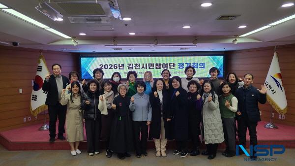 NSP통신-김천시는 지난 15일 김천시청 2층 회의실에서 제4기 김천시 여성친화도시 시민참여단 정기회의를 갖고 임원진을 선출했다. (사진 = 김천시)