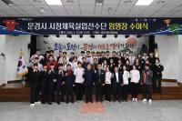 [NSP PHOTO]문경시, 실업선수단 신규선수 9명 임명...아시안게임 정조준