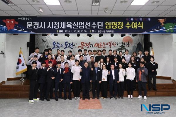 NSP통신-문경시는 시청 실업선수단 신규선수 임명장 수여식을 지난 15일 시청 대회의실에서 개최하며 새로운 도약을 알렸다. (사진 = 문경시)