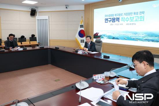 NSP통신-여수광양항 북극항로 거점항만 육성 전략 연구용역 착수보고회 (사진 = 광양시청)