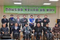 [NSP PHOTO]한국척수장애인협회, 전남 목포시지회 발대식 개최