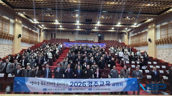 NSP통신-경상북도경주교육지원청은 16일 경주시 화랑마을 기파랑관에서 2026 경주교육 설명회를 개최했다. (사진 = 경주교육지원청)