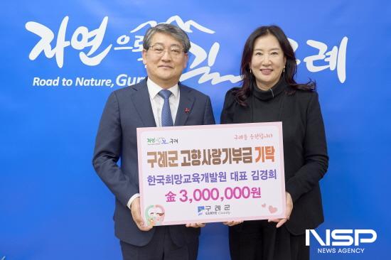 NSP통신-김순호 구례군수(좌), 한국희망교육개발원 김경희 대표(우) 고향사랑기부금 전달식 (사진 = 구례군청)