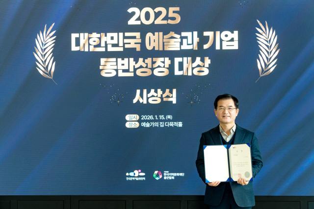 NSP통신-성남문화재단이 15일 서울 예술가의 집에서 열린 2025 대한민국 예술과 기업 동반성장 대상에서 한국문화예술위원회 위원장상에 선정됐다. 사진은 윤정국 대표가 수상 기념촬영을 하고 있는 모습. (사진 = 성남문화재단)