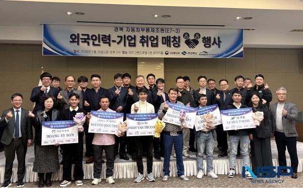 NSP통신-경상북도는 16일 대구 그랜드호텔에서 자동차부품제조원(E7-3) 비자를 통해 입국하는 외국인 인력과 도내 자동차 부품 기업을 직접 연결하는 취업 매칭 행사를 진행했다. (사진 = 경상북도)