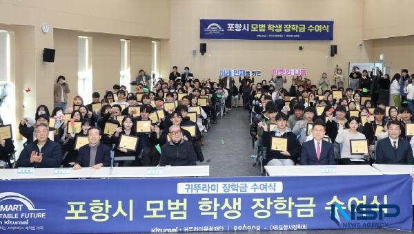 NSP통신-포항시장학회와 귀뚜라미그룹은 16일 포항시청소년재단 꿈트리센터에서 귀뚜라미 장학금 및 장학증서 수여식을 개최했다. (사진 = 포항시 장학회)