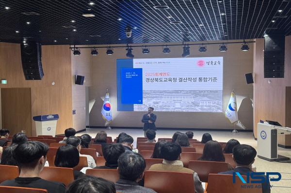 NSP통신-경상북도교육청은 16일 본청 연화관에서 본청, 직속기관, 교육지원청 등 50개 기관(부서) 결산업무 담당자 80여 명을 대상으로 2025회계연도 경상북도교육청 결산 작성 통합 기준 전달 회의를 개최했다. (사진 = 경상북도교육청)