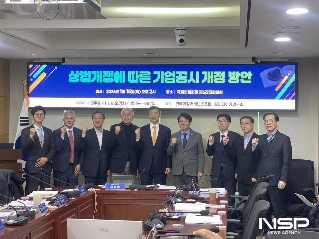 NSP통신-1월 15일 상법개정에 따른 기업공시 개정 방안 토론회에서 (왼쪽부터) 윤상녕 트러스톤자산운용 변호사, 데이비드 리(David Lee) 레드우드 피크 관리 책임자, 이남우 한국기업거버넌스포럼 회장, 이용우 경제더하기연구소 대표, 김주영 법무법인 한누리 대표, 이강일 더불어민주당 의원, 최치연 금융위원회 공정시장과장, 김대일 금융감독원 기업공시국 팀장, 김춘 한국상장회사협의회 본부장 등 참석자들이 기념사진 촬영을 하고 있다. (사진 = 임성수 기자)