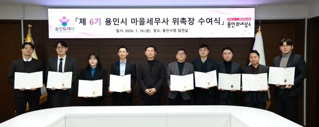 NSP통신-이상일 용인특례시장과 제6기 마을세무사들이 16일 시청 접견실에서 위촉식을 마친 뒤 기념사진 촬영을 하고 있다. (사진 = 용인특례시)