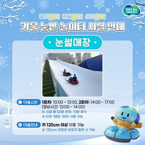 NSP통신-경기도담뜰 겨울 눈밭 놀이터 눈썰매장 시설 안내 포스터. (이미지 = 경기도)