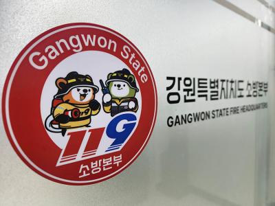 [NSP PHOTO]강원소방 생활 속 부주의가 산불 키운다건조기 불씨 관리 경고