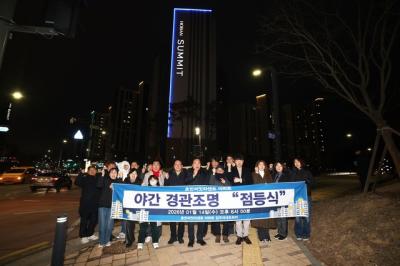 [NSP PHOTO]오산시 호반라센트아파트 야간경관조명 점등식 개최