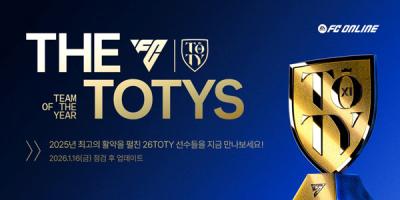 [NSP PHOTO]넥슨, FC온라인 26 TOTY 클래스 업데이트