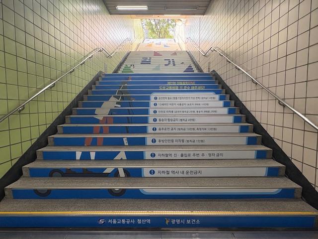 NSP통신-철산역 3번 출구 건강계단. (사진 = 광명시)