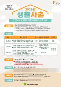 [NSP PHOTO]광명시, 생활사촌 공동주택 공동체 활동 최대 1천만원 지원