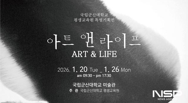 NSP통신- (사진 = 국립군산대학교)