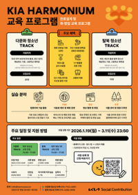 [NSP PHOTO]기아, 하모니움 교육 프로그램 3기 참여자 모집
