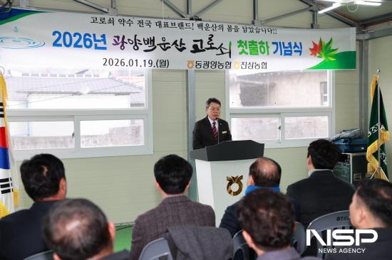 NSP통신-이돈성 조합장 인사말 (사진 = 동광양농협)