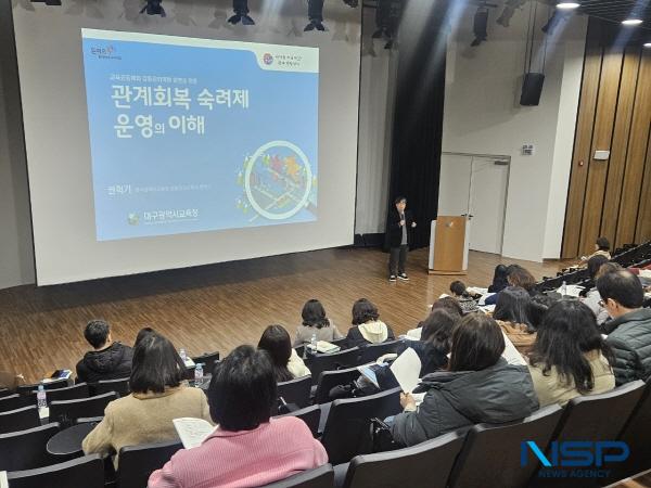 NSP통신-대구시교육청은 학교폭력 사안의 교육적 해결을 강화하고 갈등 당사자 간의 관계 회복을 돕기 위해 2026학년도부터 관계회복 숙려제를 선도학교 중심으로 시범 운영한다고 밝혔다. (사진 = 대구시교육청)