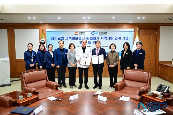 NSP통신-김천시는 19일 김천의료원과 함께 장기요양 재택의료센터 시범사업과 퇴원환자 지역사회 연계 사업 추진을 위한 업무협약을 체결했다. (사진 = 김천시)