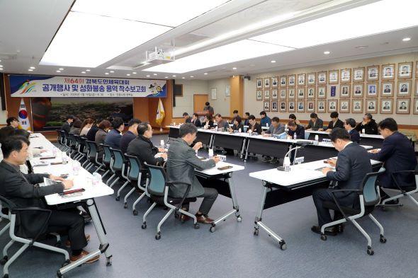 NSP통신-안동시 제64회 경북도민체육대회 착수보고회 개최, 선수단․시민 모두가 만족하는 문화체전 준비 (사진 = 안동시)