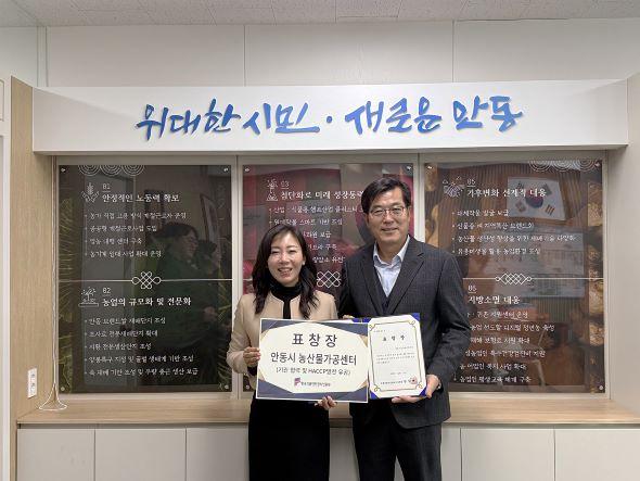 NSP통신-안동시농산물가공센터 한국식품안전관리인증원 표창 수상, 스마트HACCP 도입 등 식품안전관리 수준 향상 공로 인정 (사진 = 안동시)