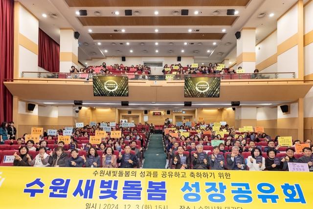 NSP통신-2024년 12월 열린 수원새빝돌봄 성장 공유회에서 이재준 수원시장(앞줄 오른쪽 여덟번째)과 참석자들이 기념촬영을 하는 모습. (사진 = 수원시)