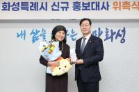 [NSP PHOTO]화성시, 탈북민 요리사 이순실 신규 홍보대사 위촉