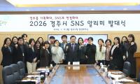 [NSP PHOTO]경주시, 2026년 SNS 알리미 발대식...시민홍보단 활동 본격화