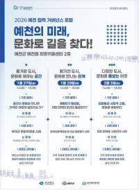 [NSP PHOTO]예천군, 공간·관계·돌봄 의제 거버넌스 포럼  연속 개최