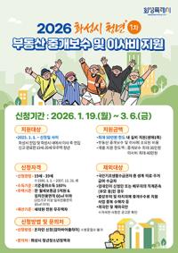 [NSP PHOTO]화성시, 청년 부동산 중개보수·이사비 지원 신청하세요