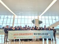 [NSP PHOTO]경북교육청, 경북글로벌교류단 독일·미국서 해외 방문 교류 활동 나선다