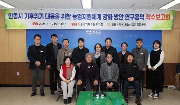 NSP통신-안동시의회 기후위기 시대 농업지원 해법 모색 나서, 의원연구단체 도농상생발전연구회 연구용역 착수보고회 개최 (사진 = 안동시의회)